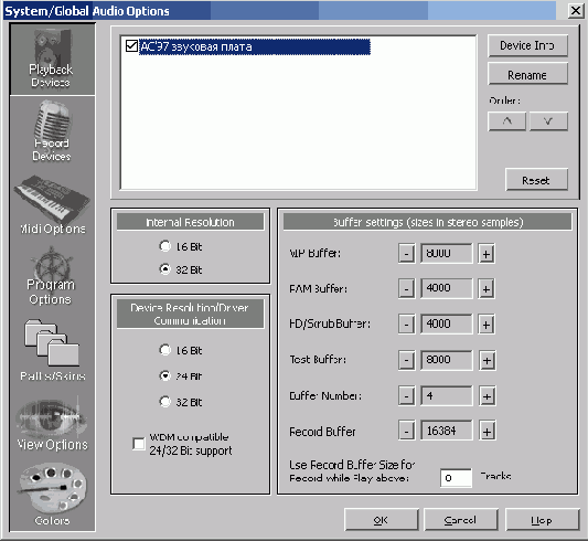 Окно System/Global Audio Options