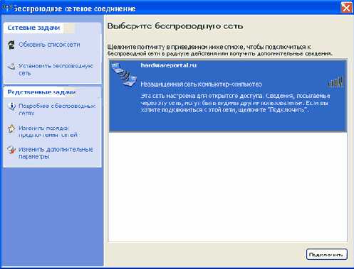 Установка беспроводной сети дома по типу AD-Hoc